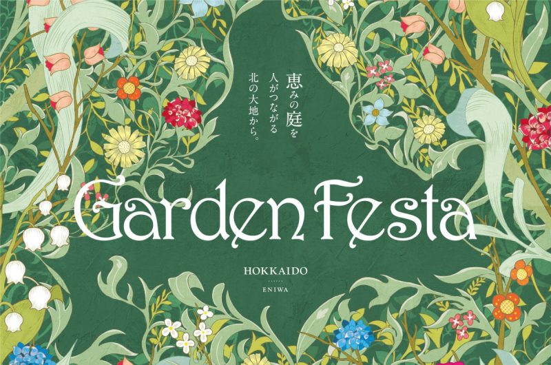 ガーデンフェスタ北海道2022開催！！