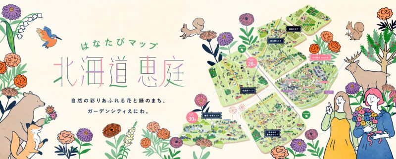 恵庭市デジタル観光マップ『はなたびマップ』市内全域ver.がリリース！