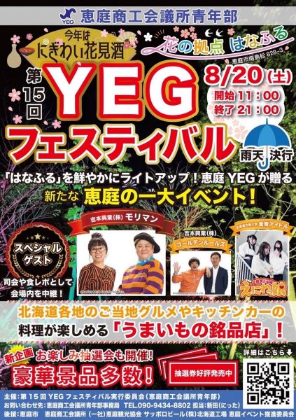 第15回YEGフェスティバル開催!