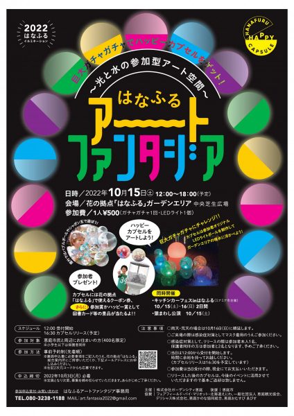 【9月21日追記】はなふる アートファンタジア