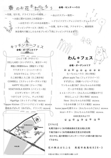 GW花とわんことキッチンカー＆りりあ㏌はなふる