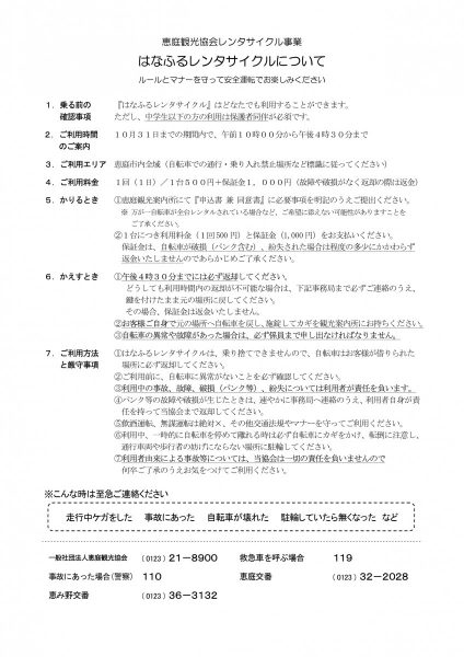 はなふるレンタサイクル4月27日（土）から開始！！