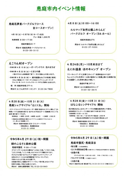 恵庭市内イベント情報