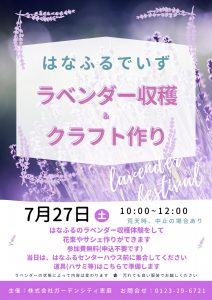 はなふるでいず【7月イベント開催案内】