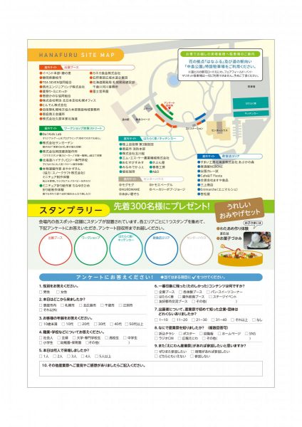 えにわん産業祭2024UNITEinはなふる　9月7日（土）