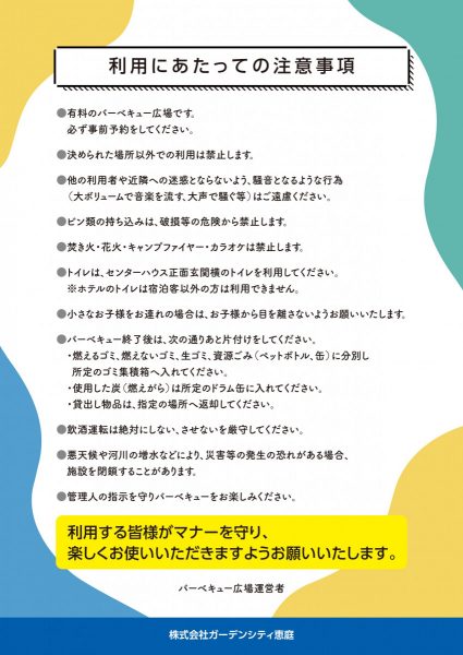 はなふるバーベキュー広場のご案内