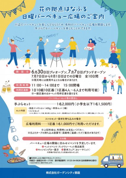 はなふるバーベキュー広場のご案内