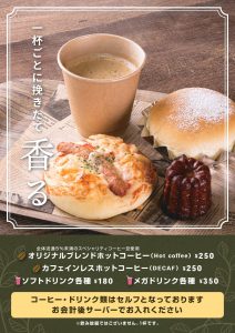 カフェインレスコーヒー（DECAF）はじめました