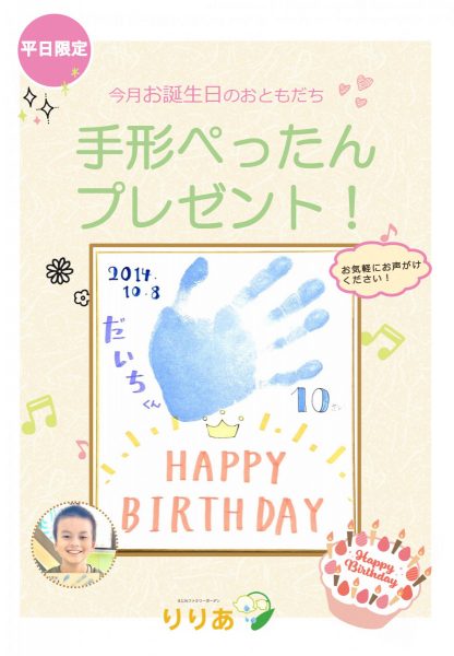 【りりあ】手形ぺったんプレゼントについて