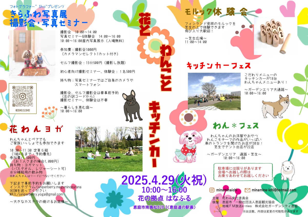 今月のはなふる