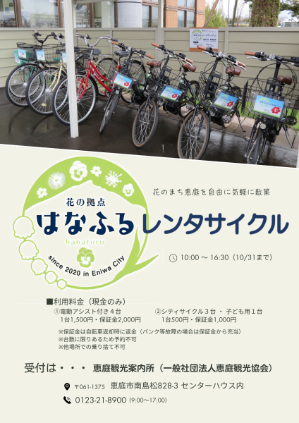 はなふるレンタサイクル営業開始！