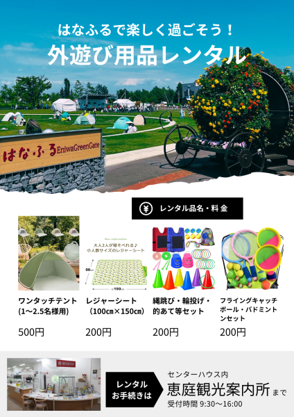 はなふるレンタサイクル営業開始！