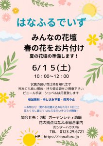 はなふるでいず6月15日（土）