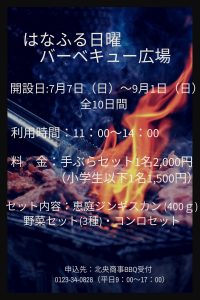 はなふるバーベキュー広場のご案内