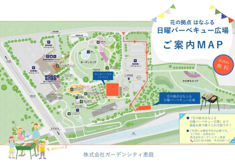 はなふるバーベキュー広場のご案内