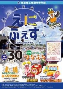 第18回YEGフェスティバル