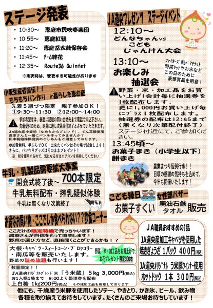 えにわ農業まつりinはなふる