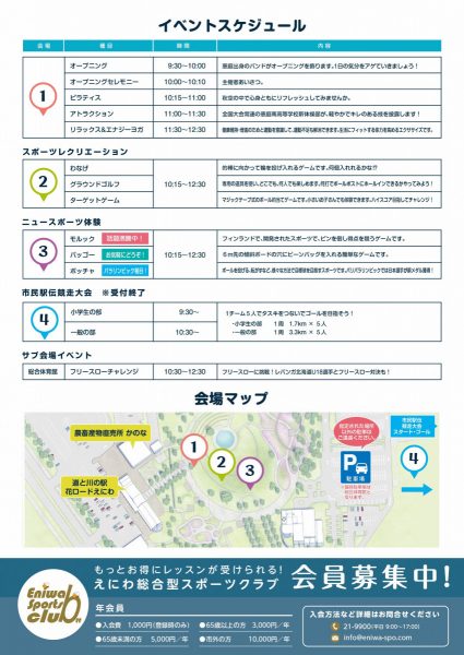 2024えにわ健康・スポーツフェスティバル10/5（土）