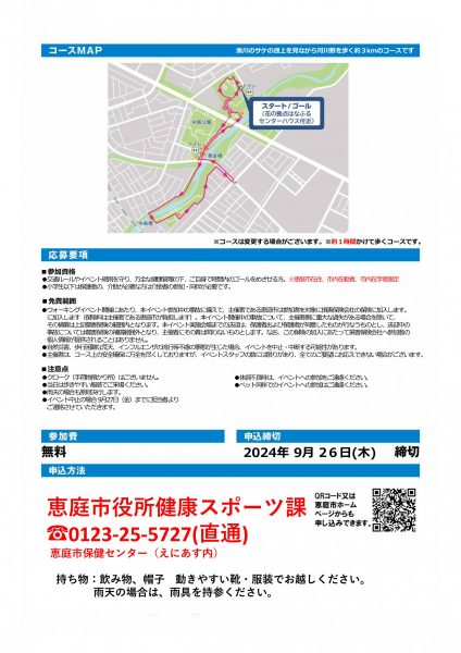 明治安田Ｊリーグウォーキングinえにわ9/29（日）