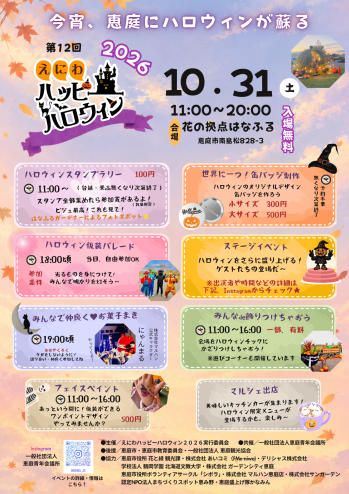 はなふる今月のイベント