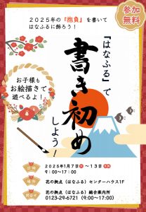 『はなふる』で書き初めしよう！
