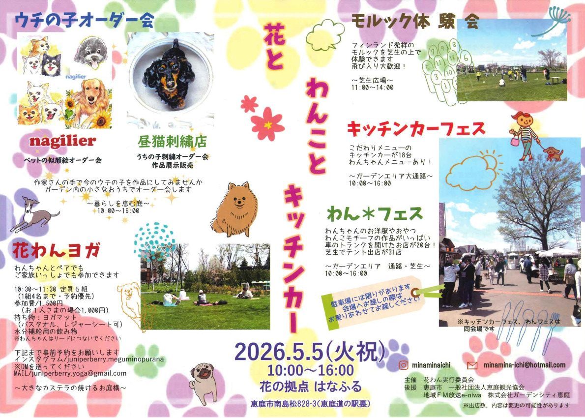 花とわんことキッチンカー【5月5日（火・祝）開催】 | 花の拠点 はな