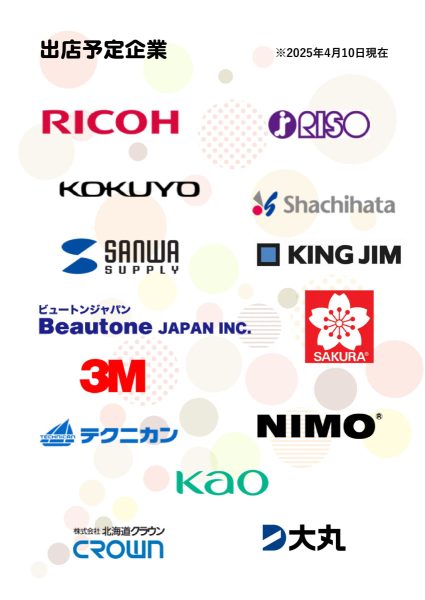 2025カミノ　スプリングフェアin恵庭