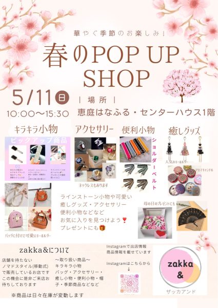春のPOP UP SHOP