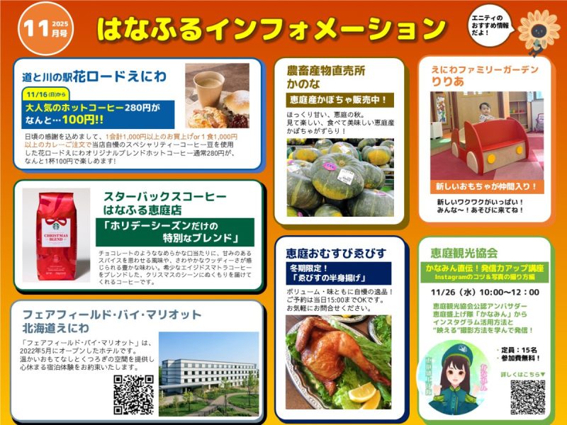はなふる店舗インフォメーション11月号
