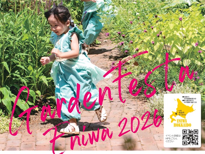 ～ガーデンフェスタ恵庭2026～第37回恵庭花とくらし展 開催！