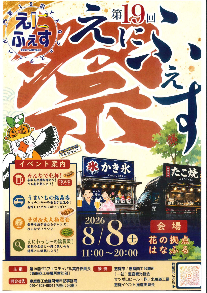 はなふる今月のイベント