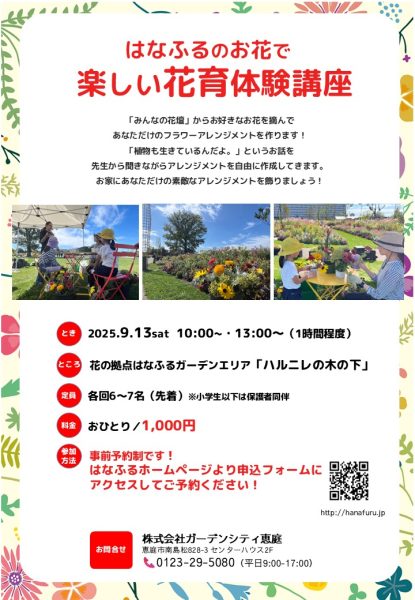 はなふる収穫祭2025開催！