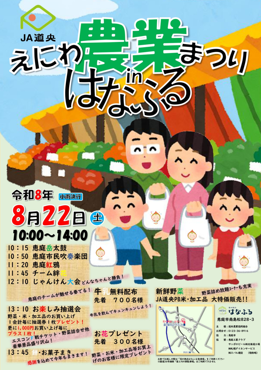 はなふる今月のイベント