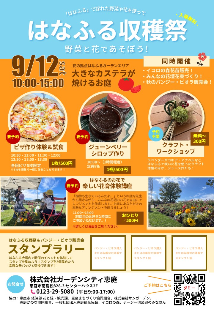 はなふる収穫祭2026(2026年9月12日(土)開催!)