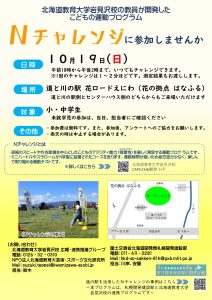 Nチャレンジに参加しませんか？