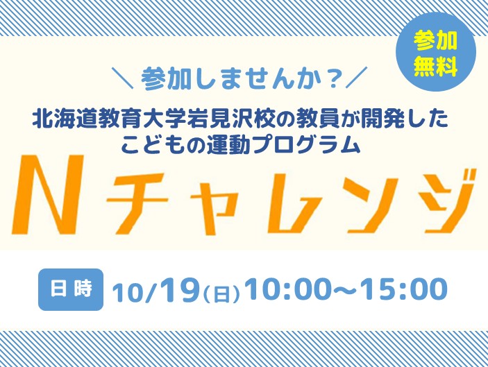Nチャレンジに参加しませんか？