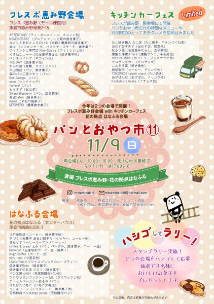 パンとおやつ市