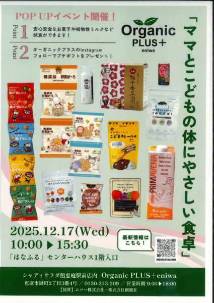ママとこどもの体にやさしい食卓【12月17日（水）開催】
