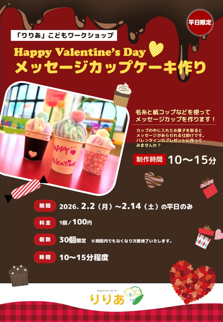 りりあ子どもワークショップ/メッセージカップを作ろう