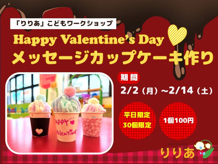りりあ子どもワークショップ／メッセージカップを作ろう