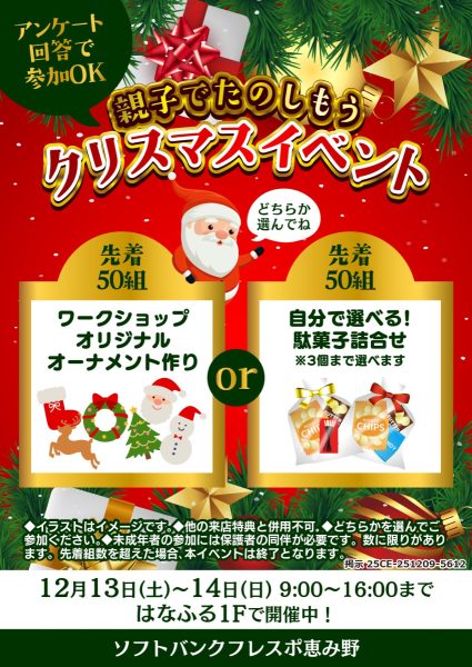 親子でたのしもうクリスマスイベント【12月13日（土）-14日（日）開催】