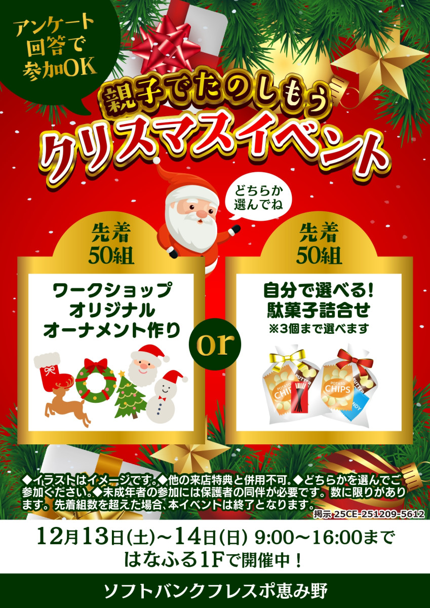 親子でたのしもうクリスマスイベント【12月13日(土)-14日(日)開催】