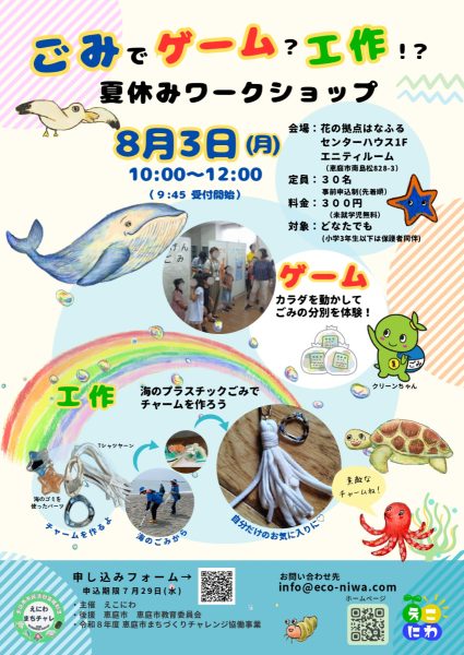 夏休みワークショップ【8月3日（月）開催】