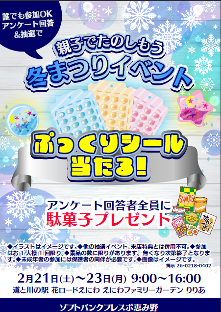 親子でたのしもう冬まつりイベント【2月21日(土)~23日(月祝)開催】