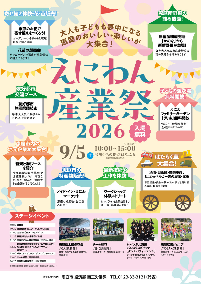 はなふる今月のイベント