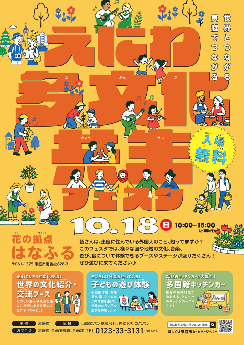 はなふる今月のイベント
