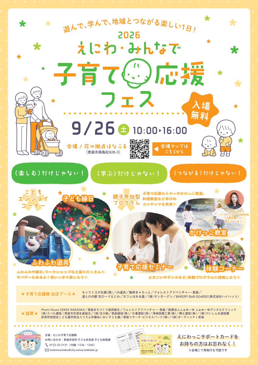 はなふる今月のイベント