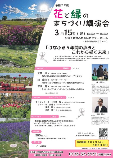 花と緑のまちづくり講演会【3月15日開催！】
