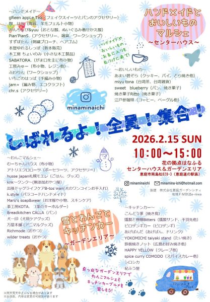 しばれるよ！全員！集合！【2月15日（日）開催！】