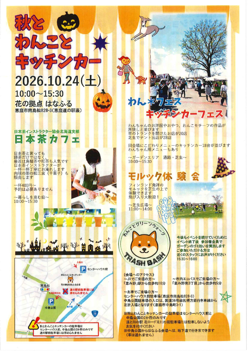 はなふる今月のイベント